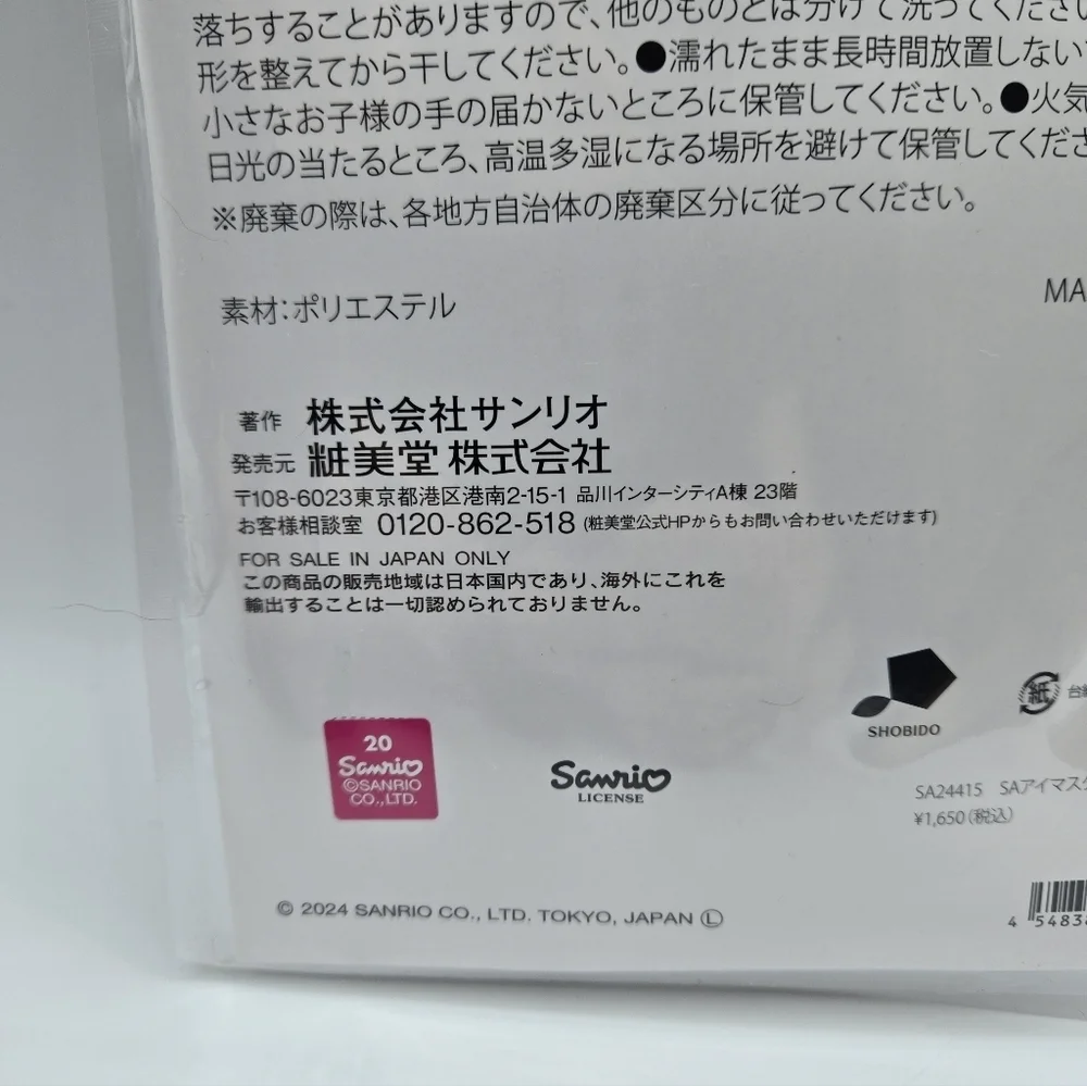 Sanrio Cogimyun Mokomoko sleep Eye Mask
